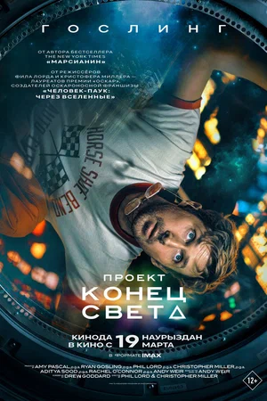 Проект Конец света 2026